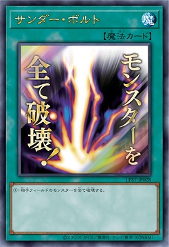 〈 UR 〉 LPST-JP028 《サンダー・ボルト》 ※モンスターを全て破壊！