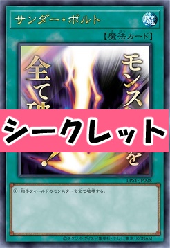[SE] LPST-JP028 《サンダー・ボルト》 ※モンスターを全て破壊！