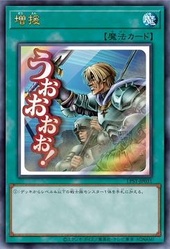 〈 UR 〉 LPST-JP031 《増援》 ※うおおおお！