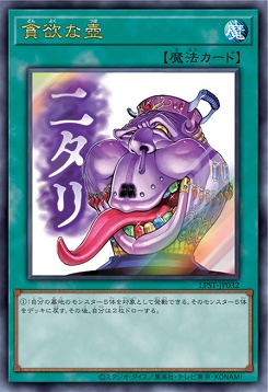 〈 UR 〉 LPST-JP032 《貪欲な壺》 ※ニタリ