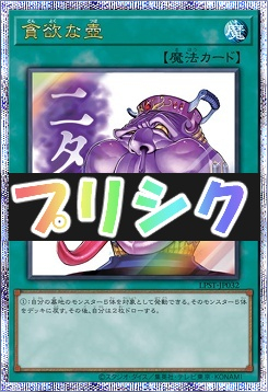 [PSE] LPST-JP032 《貪欲な壺》 ※ニタリ