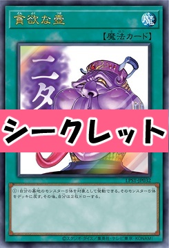 [SE] LPST-JP032 《貪欲な壺》 ※ニタリ