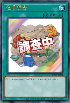 〈 UR 〉 LPST-JP034 《化石調査》 ※調査中