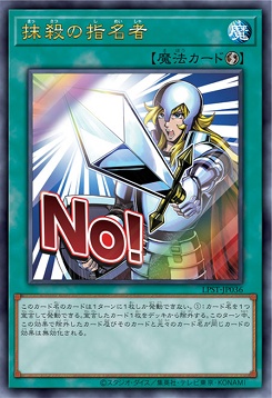 〈 UR 〉 LPST-JP036 《抹殺の指名者》 ※No！