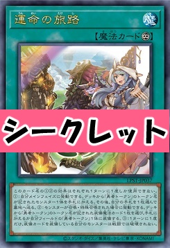 [SE] LPST-JP037 《運命の旅路》 ※行こう！