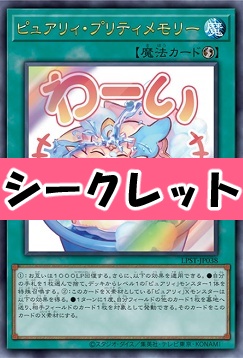 [SE] LPST-JP038 《ピュアリィ・プリティメモリー》 ※わーい