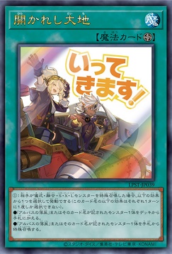 〈 UR 〉 LPST-JP039 《開かれし大地》 ※いってきます！