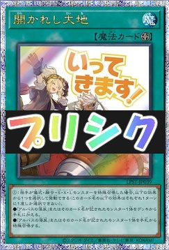 [PSE] LPST-JP039 《開かれし大地》 ※いってきます！