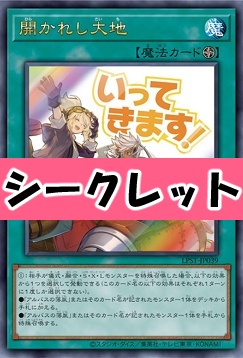 [SE] LPST-JP039 《開かれし大地》 ※いってきます！