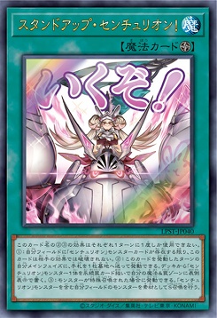 〈 UR 〉 LPST-JP040 《スタンドアップ・センチュリオン！》 ※いくぞ！