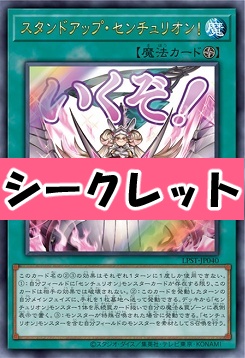 [SE] LPST-JP040 《スタンドアップ・センチュリオン！》 ※いくぞ！