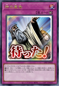 〈 UR 〉 LPST-JP042 《神の宣告》 ※待った！