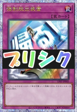 [PSE] LPST-JP043 《強制脱出装置》 ※帰る！