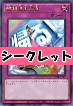 [SE] LPST-JP043 《強制脱出装置》 ※帰る！