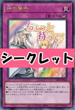 [SE] LPST-JP044 《神の警告》 ※ちょっと待って！