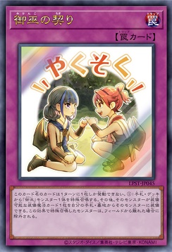 〈 UR 〉 LPST-JP045 《御巫の契り》 ※やくそく