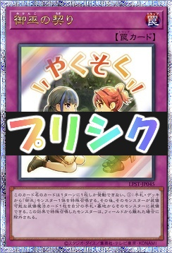 [PSE] LPST-JP045 《御巫の契り》 ※やくそく