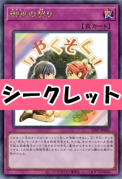 [SE] LPST-JP045 《御巫の契り》 ※やくそく