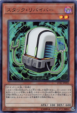{UR} LVB1-JP005 《スタック・リバイバー》