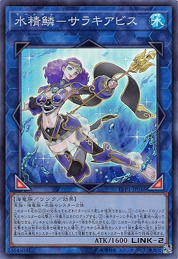 〈SR〉 LVP1-JP046 《水精鱗-サラキアビス》