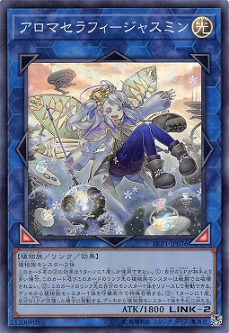 〈SR〉 LVP1-JP076 《アロマセラフィ-ジャスミン》