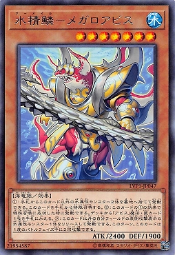 【 R 】 LVP1-JP047 《水精鱗-メガロアビス》