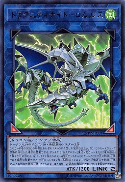 〈 UR 〉 LVP2-JP031 《ドラグニティナイト-ロムルス》