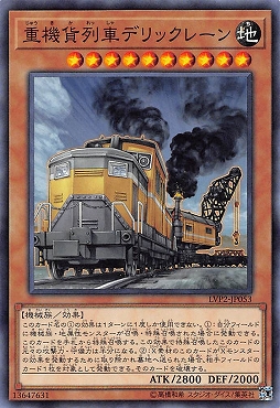 〔 N 〕 LVP2-JP053 《重機貨列車デリックレーン》