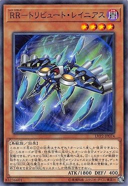 〔 N 〕 LVP2-JP074 《RR-トリビュート・レイニアス》