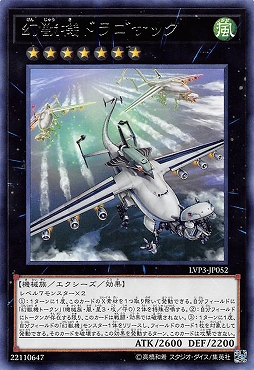 【 R 】 LVP3-JP052 《幻獣機ドラゴサック》