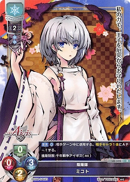 《R》 LO-1493 【雪・キャラクター】 『陰陽師』 ミコト