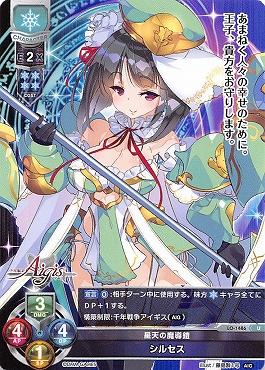 【U】 LO-1486 【雪・キャラクター】 『星天の魔導鎧』 シルセス