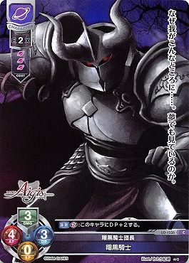 〔C〕 LO-1535 【宙・キャラクター】 『暗黒騎士団長』 暗黒騎士