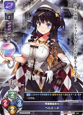 〔C〕 LO-1543 【宙・キャラクター】 『帝国錬金術士』 ヘルミーネ