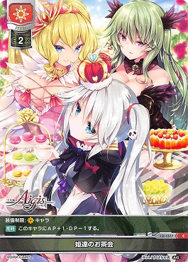 〔C〕 LO-1577 【日・アイテム】 姫達のお茶会