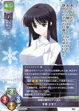 《R》 LO-1779 【雪月・キャラクター】 『注目の若手ピアニスト』冬馬 かずさ