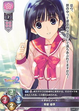 《R》 LO-1796 【花・キャラクター】 『くずかごノート』草壁 優季