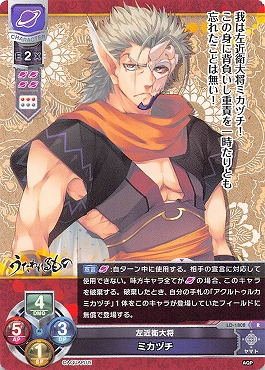 《R》 LO-1808 【宙・キャラクター】 『左近衛大将』ミカヅチ