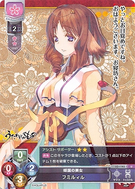 【U】 LO-1785 【花・キャラクター】 『傾国の美女』フミルィル