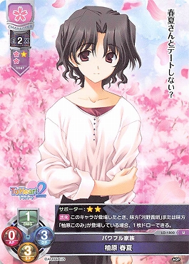 【U】 LO-1800 【花・キャラクター】 『パワフル家族』柚原 春夏