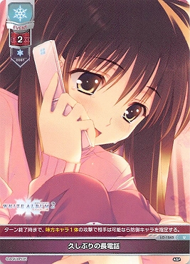 【U】 LO-1845 【雪・イベント】 久しぶりの長電話