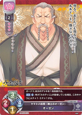 〔C〕 LO-1787 【花・キャラクター】 『ヤマト八柱将『楽土のオーゼン』』オーゼン