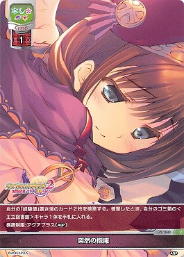 〔C〕 LO-1849 【雪月花宙日・イベント】 突然の抱擁