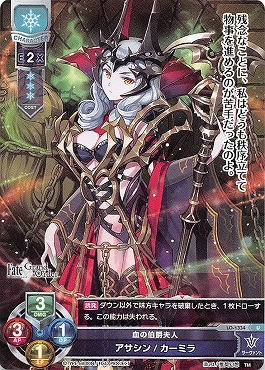 【U】 LO-1334 【雪・キャラクター】  『血の伯爵夫人』 アサシン/カーミラ
