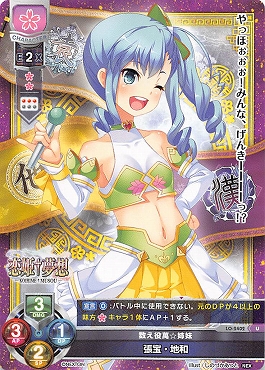 【U】 LO-2402 【花・キャラクター】 『数え役萬☆姉妹』 張宝・地和