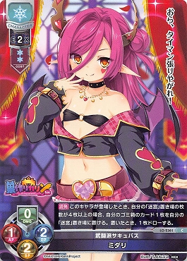 〔C〕 LO-2361 【雪・キャラクター】 『武闘派サキュバス』 ミダリ