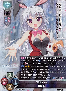 〈SR〉 LO-2031 【雪・キャラクター】 『不思議な少女』 玉樹 桜