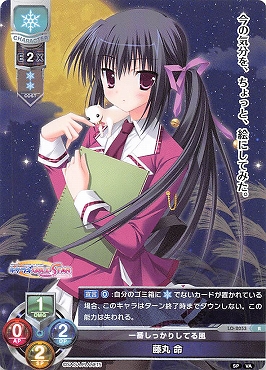《R》 LO-2053 【雪・キャラクター】 『一番しっかりしてる風』 藤丸 命