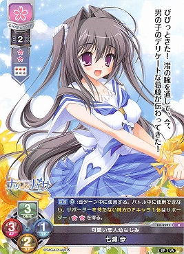 《R》 LO-2091 【花・キャラクター】 『可愛い恋人幼なじみ』 七瀬 歩