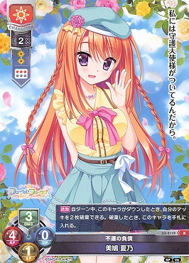《R》 LO-2119 【日・キャラクター】 『不運の負債』 美鳩 夏乃